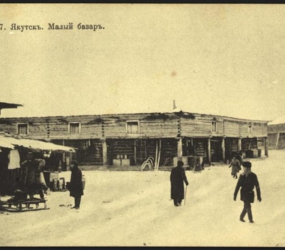 1. Старый Якутск